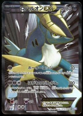 CobalionEX SR 073/070 (Japanese)