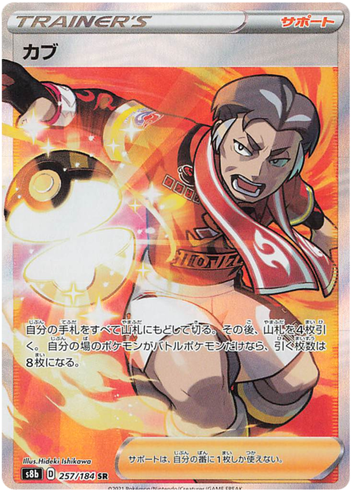 Kabu - 257/184SR - Pokemon Japanese VMAX Climax