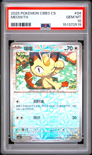 PSA 10 2025 POKEMON SIMPLIFIED CHINESE CBB3 C-GEM PACK VOL 3 #04 MEOWTH