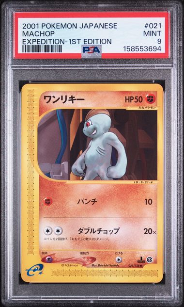 PSA 9 MACHOP EXPEDITION 1ST ED JP